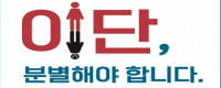 이단 분별해야 합니다.